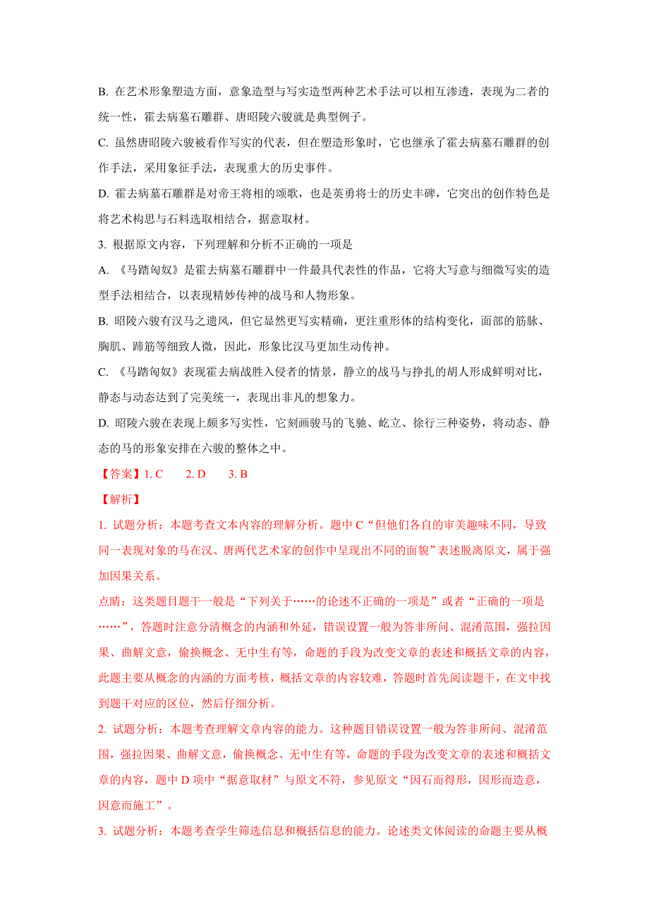 四川省成都市成都外国语学校2016-2017学年高一下期期末考试语文试题 WORD版含解析.doc_第3页