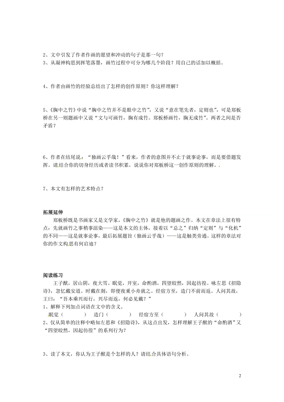 吉林省伊通县实验中学七年级语文下册《19胸中之竹》学案（无答案） 长春版.docx_第2页