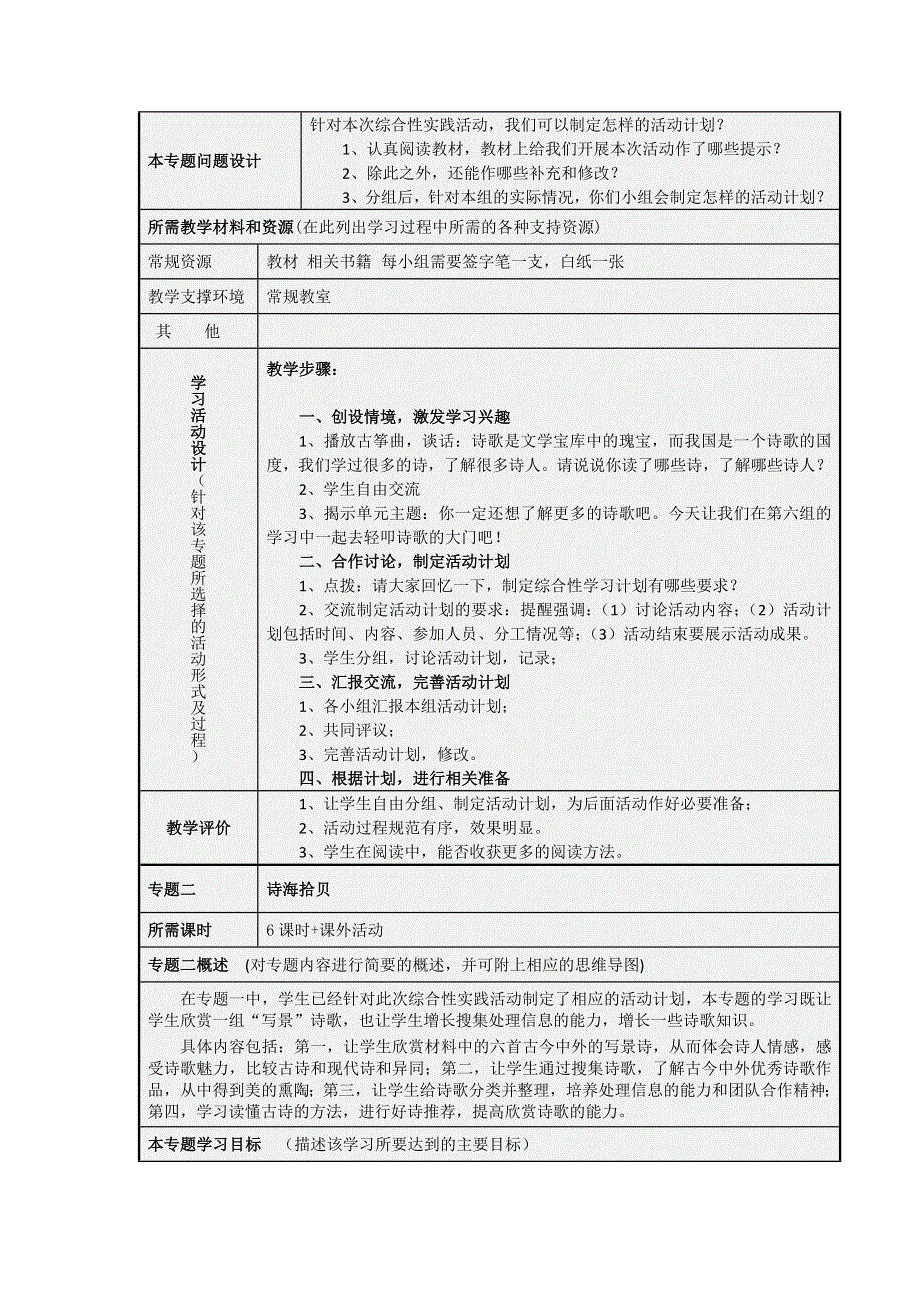 山东省临沂市临港经济开发区第一中学高三语文主题单元设计：诗歌让人如此美丽.doc_第3页