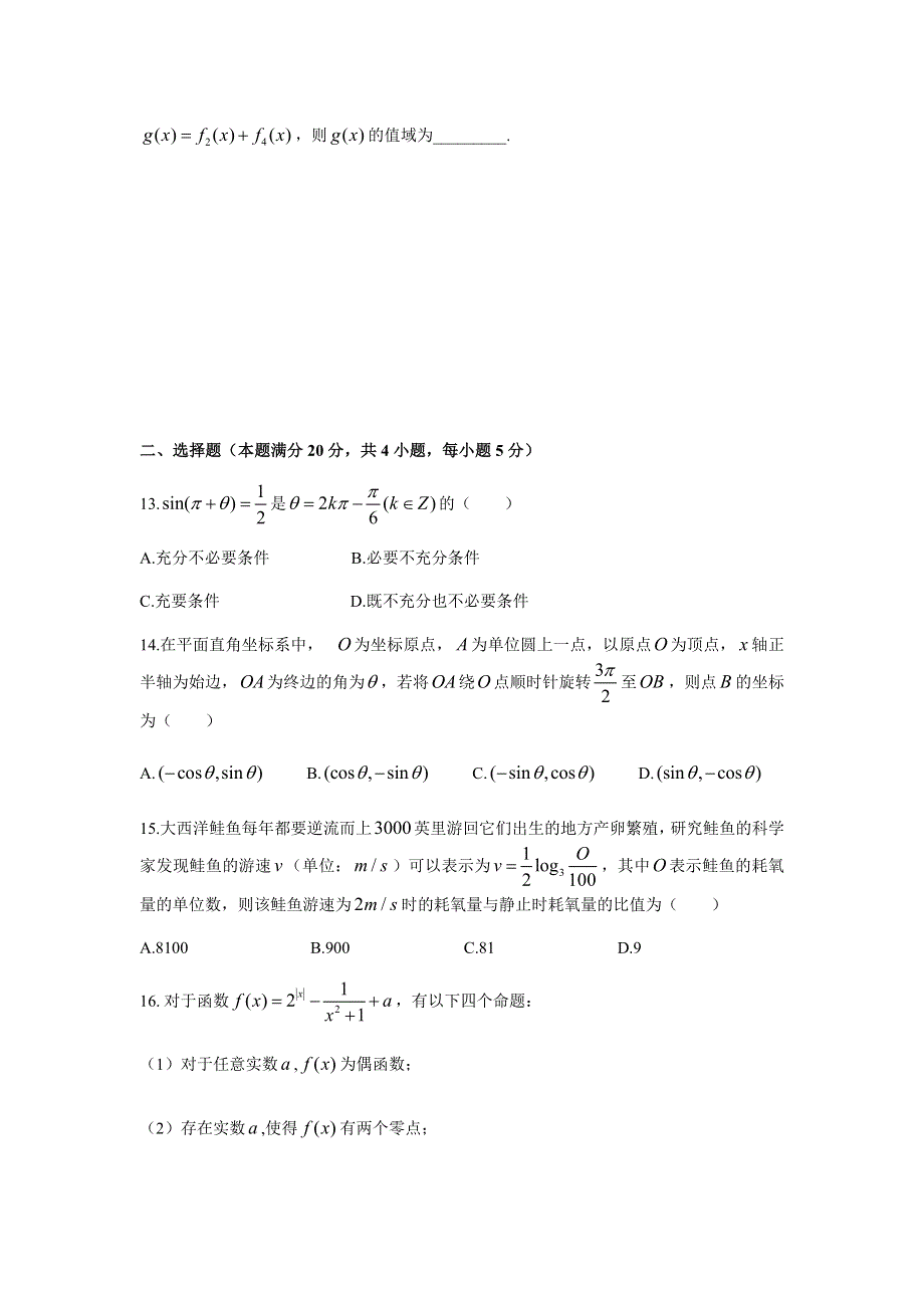 上海市行知中学2020-2021学年高一上学期期末考试数学试题 WORD版缺答案.docx_第2页