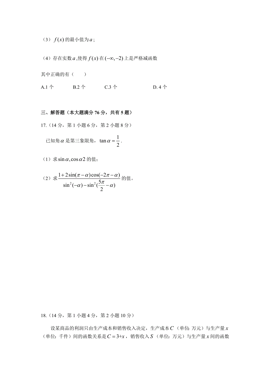 上海市行知中学2020-2021学年高一上学期期末考试数学试题 WORD版缺答案.docx_第3页