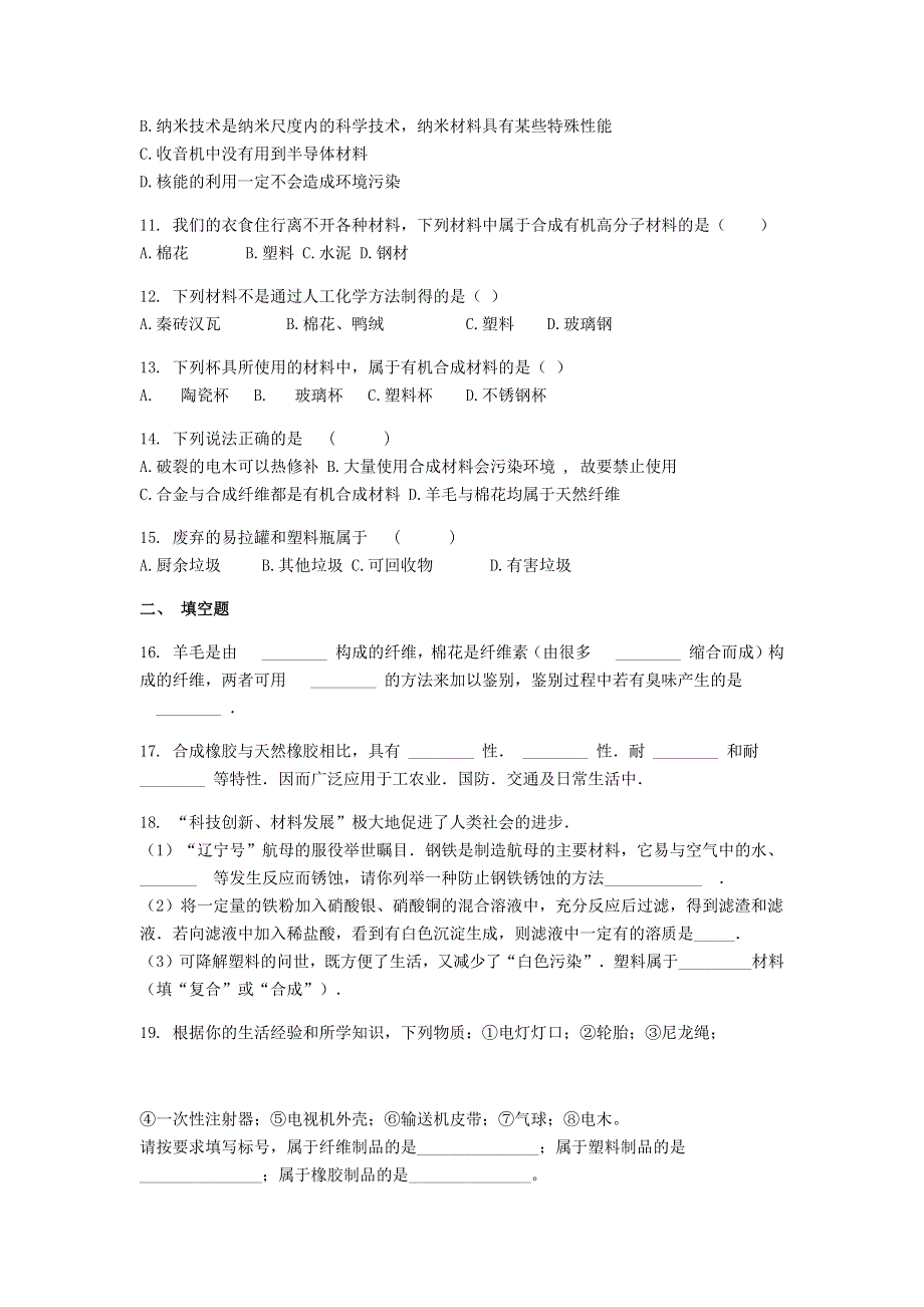 九年级化学下册 第13章《化学与社会生活》13.docx_第2页