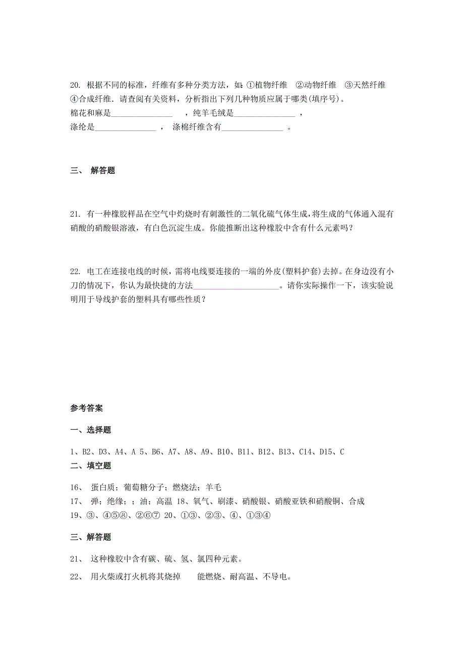 九年级化学下册 第13章《化学与社会生活》13.docx_第3页