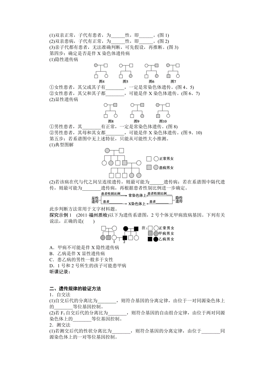 2013届高考生物一轮复习学案22　遗传规律归纳与集训（人教版）.doc_第2页