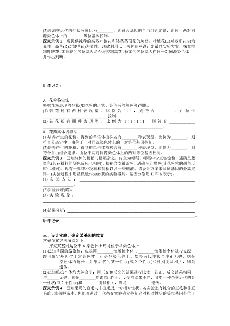 2013届高考生物一轮复习学案22　遗传规律归纳与集训（人教版）.doc_第3页