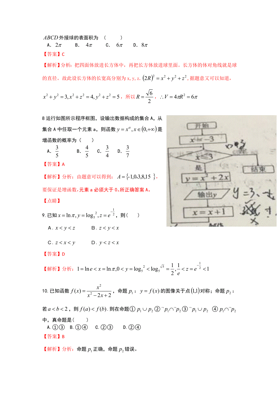 四川省成都市成都七中万达学校2020届高三上学期第一次月考数学（文）试题 WORD版含解析.doc_第3页