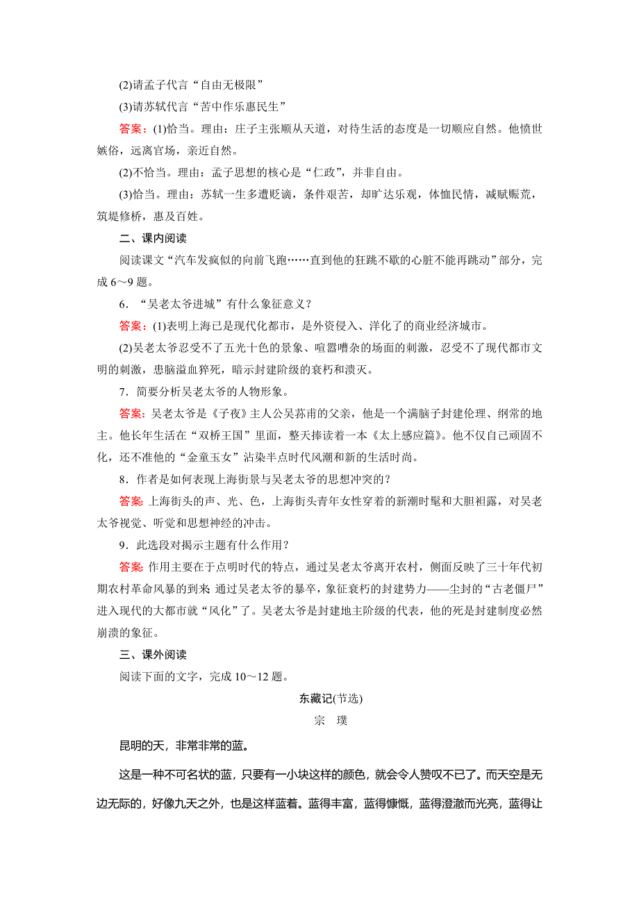 2018年语文同步优化指导人教版选修《中国小说欣赏》练习：活页作业15 《子夜》——吴老太爷进城 WORD版含解析.doc_第3页