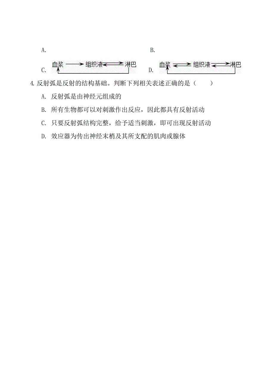 吉林省伏龙泉镇中学2020-2021学年高二上学期期中考试生物试卷 WORD版含答案.docx_第2页