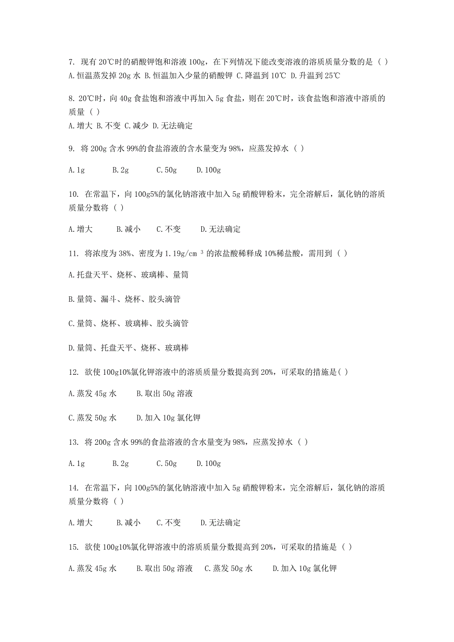 九年级化学下册 第6章 溶解现象 6.2 溶液组成的表示同步测试卷 （新版）沪教版.docx_第2页