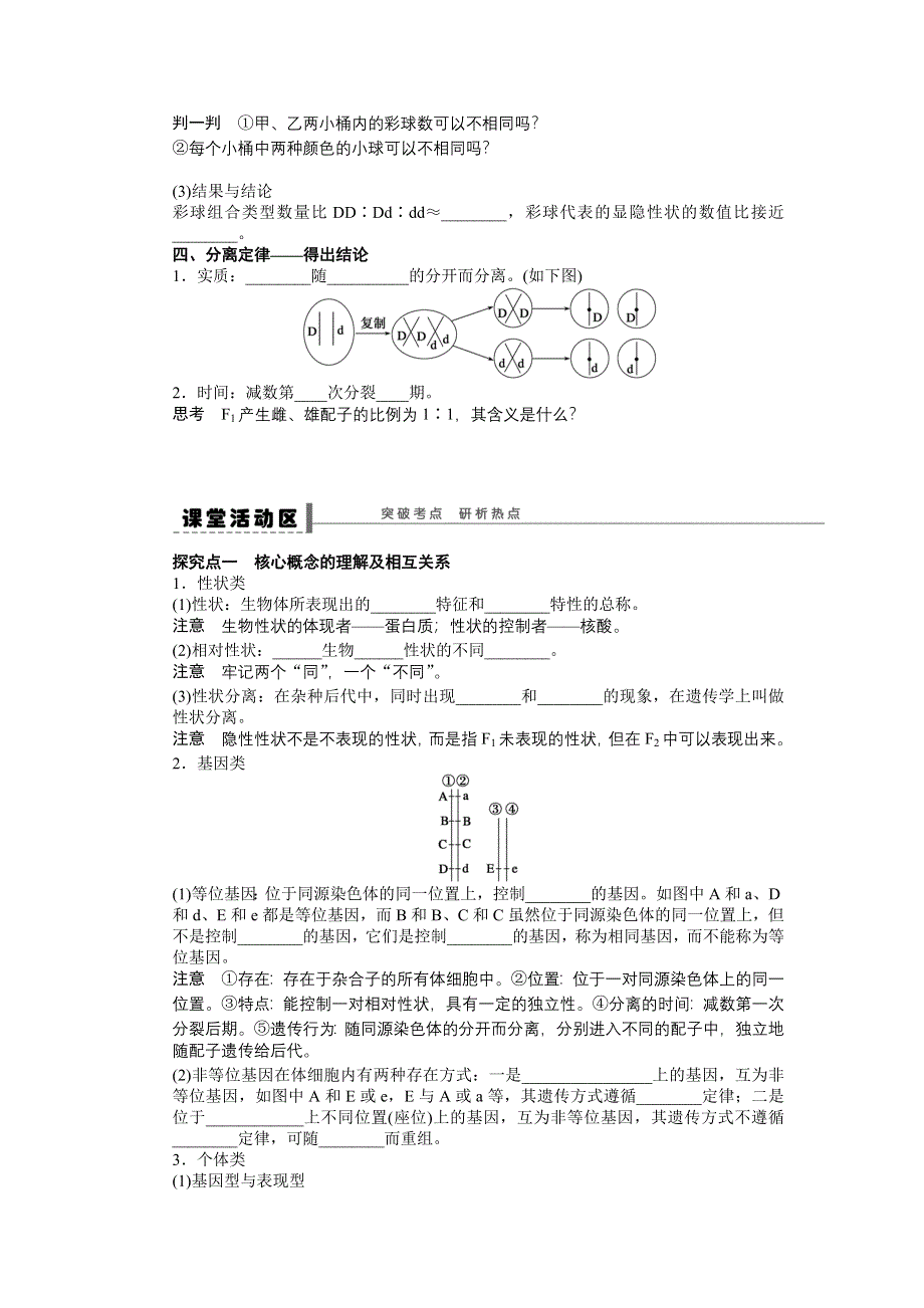 2013届高考生物一轮复习学案18　孟德尔的豌豆杂交实验（一）（人教版）.doc_第2页