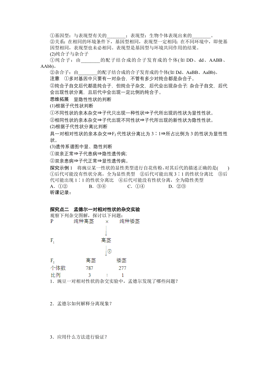 2013届高考生物一轮复习学案18　孟德尔的豌豆杂交实验（一）（人教版）.doc_第3页