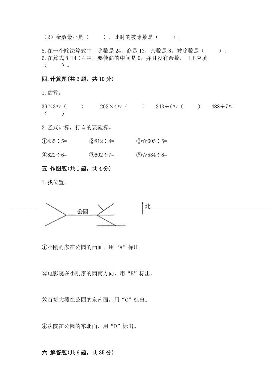 人教版三年级下册数学期中测试卷含答案【模拟题】.docx_第2页