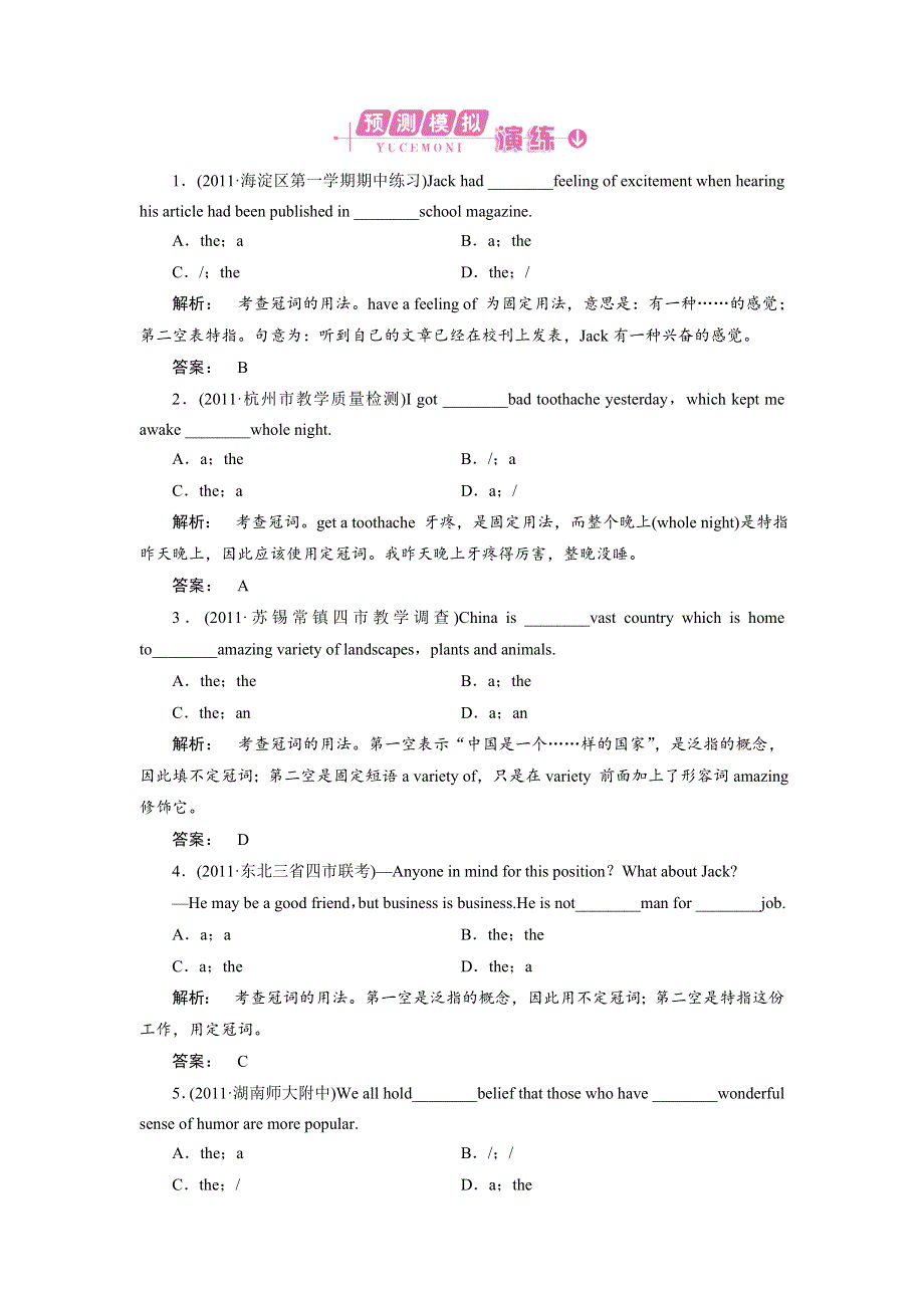 2012《金版新学案》高考总复习外研英语（全国卷I）（练习）：语法专项提升冠词.doc_第1页