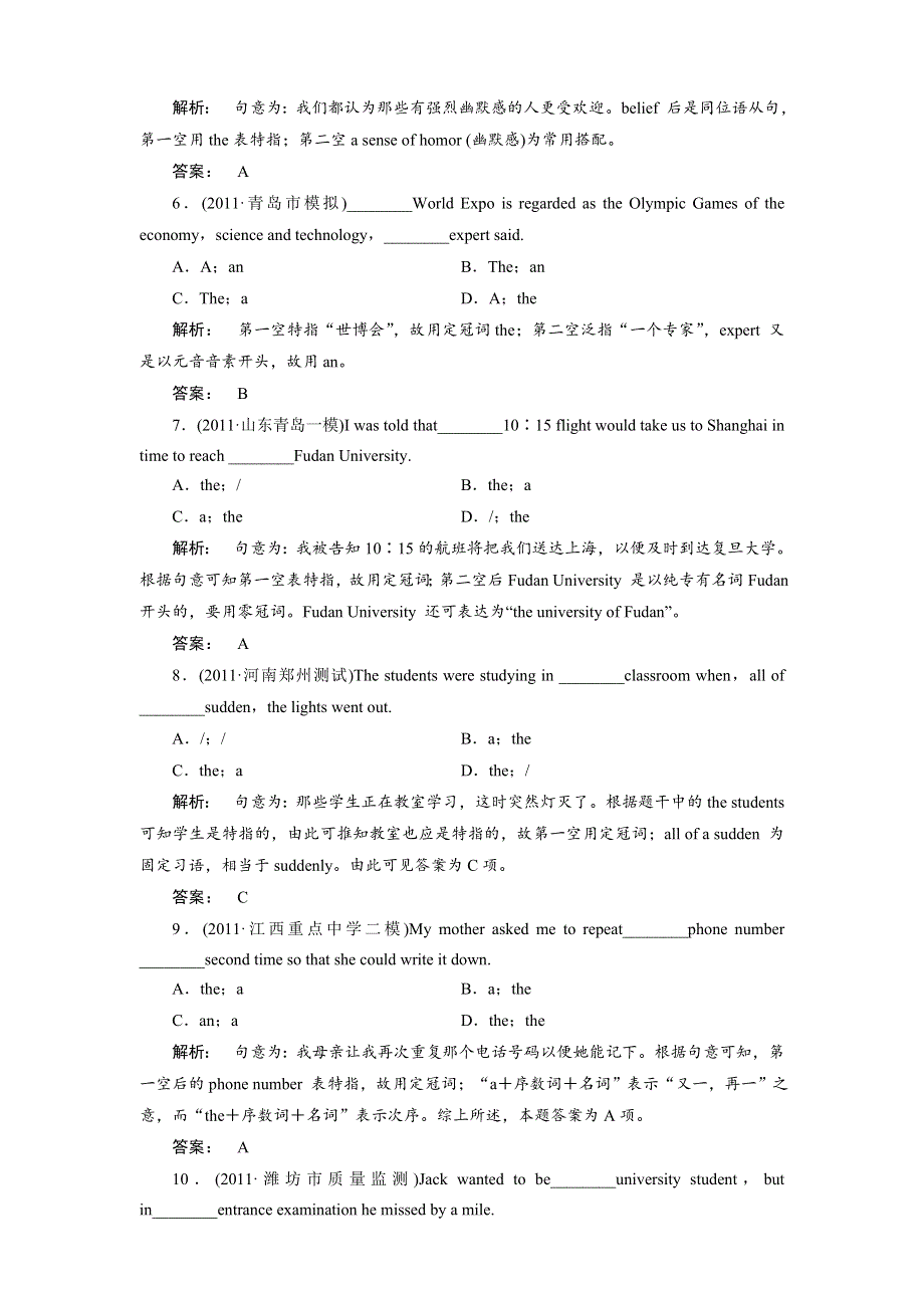 2012《金版新学案》高考总复习外研英语（全国卷I）（练习）：语法专项提升冠词.doc_第2页