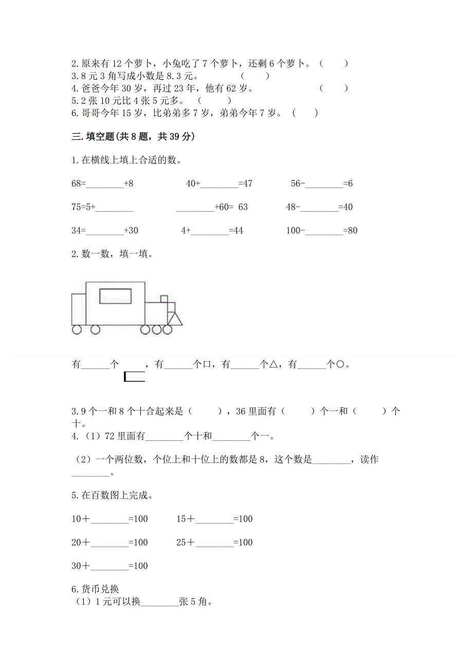 小学一年级下册数学期末测试卷含答案【轻巧夺冠】.docx_第2页