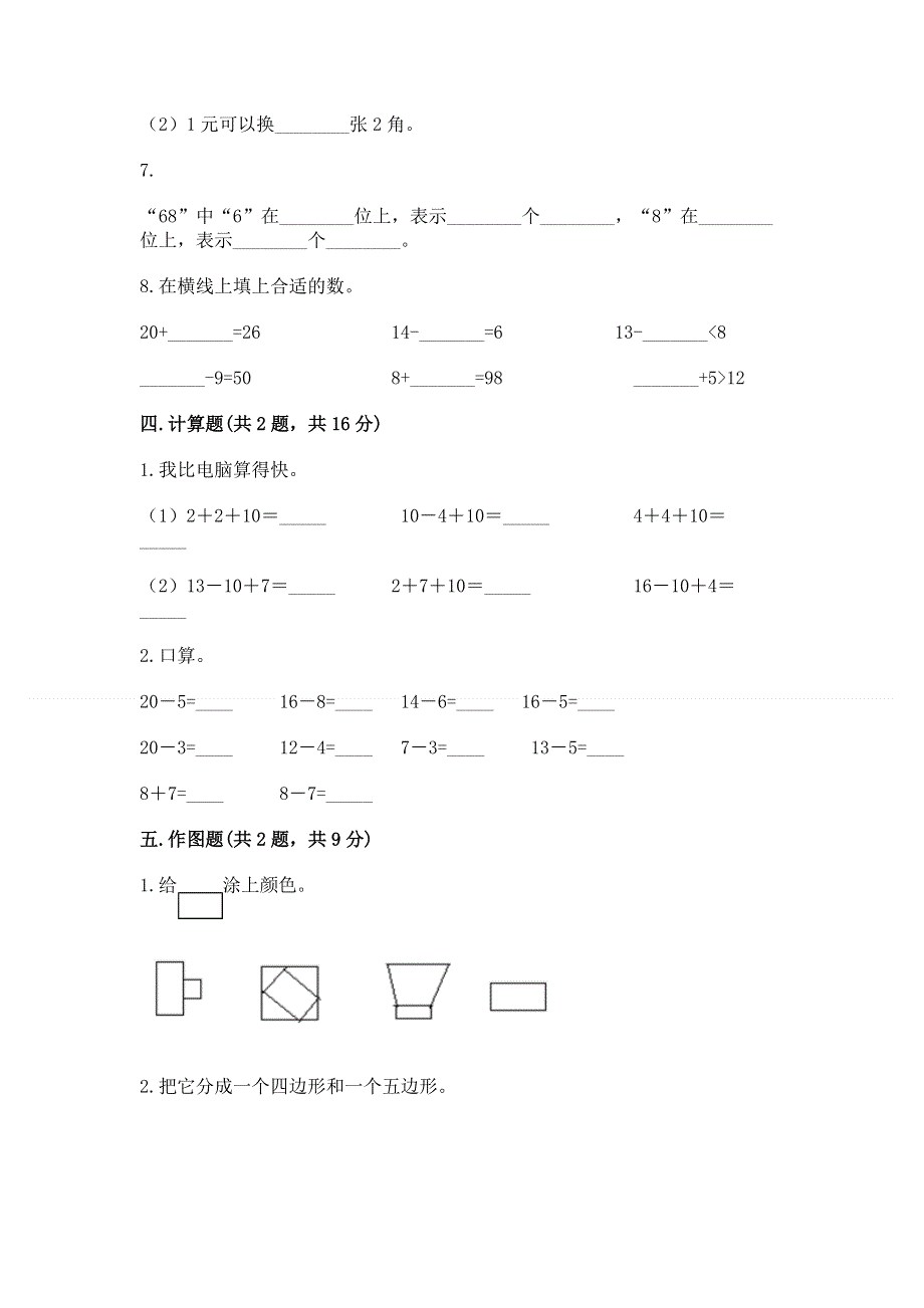 小学一年级下册数学期末测试卷含答案【轻巧夺冠】.docx_第3页