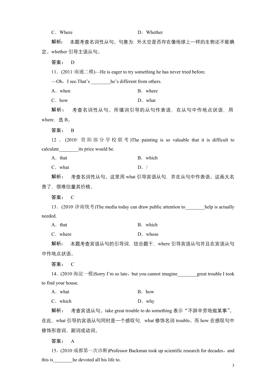 2012《金版新学案》高考总复习外研英语（全国卷I）（练习）：语法专项提升名词性从句.doc_第3页