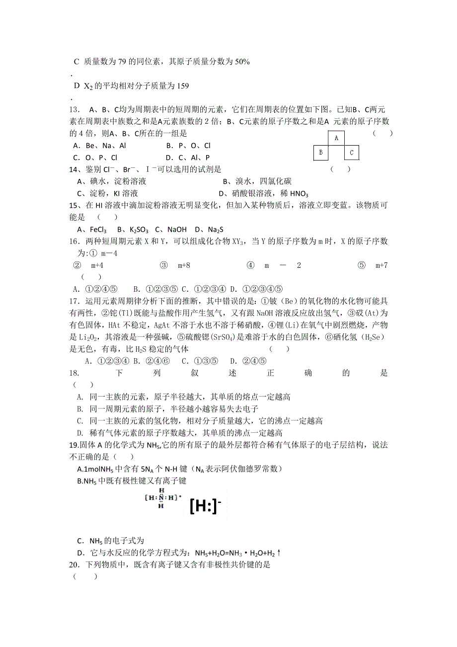 四川省成都市成都市新都一中2015-2016学年高一下学期4月月考化学试题 WORD版含答案.doc_第3页