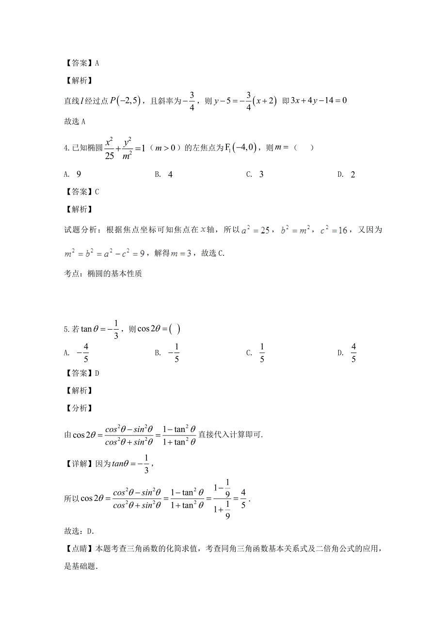 四川省成都市成都外国语学校2019-2020学年高二数学上学期期中试题 文（含解析）.doc_第2页