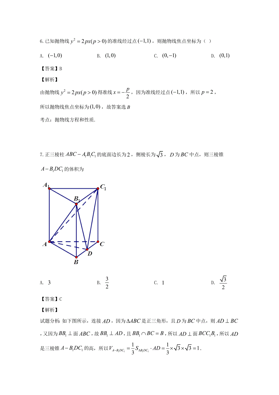 四川省成都市成都外国语学校2019-2020学年高二数学上学期期中试题 文（含解析）.doc_第3页