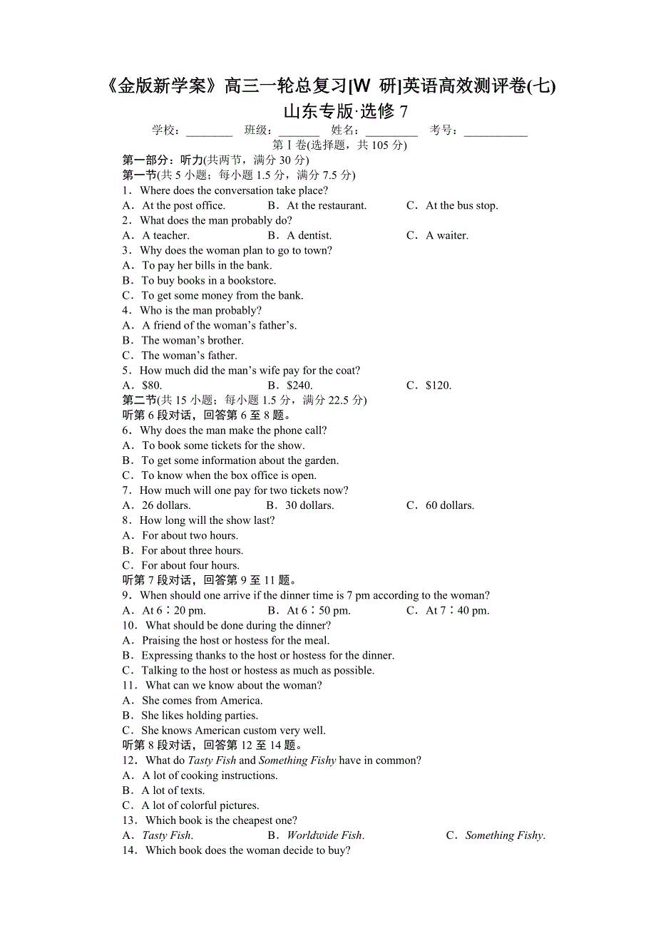 2012《金版新学案》高考总复习外研英语（山东专版）：高效测评卷（七）　选修7.doc_第1页