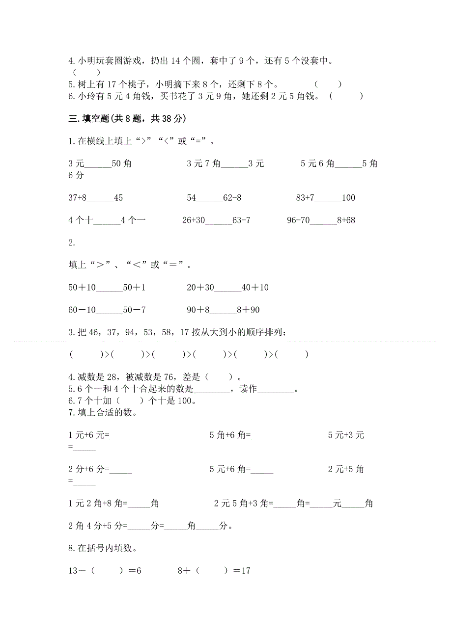 小学一年级下册数学期末测试卷含答案【达标题】.docx_第2页