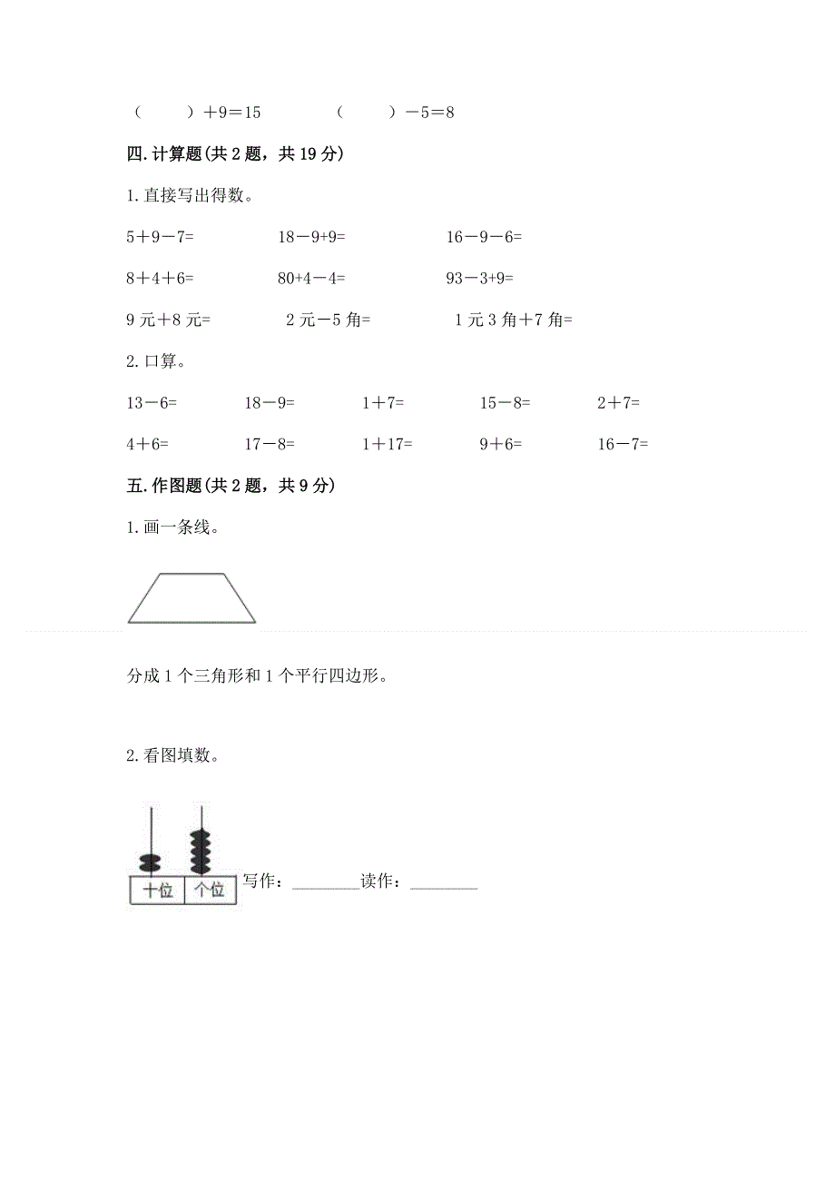 小学一年级下册数学期末测试卷含答案【达标题】.docx_第3页