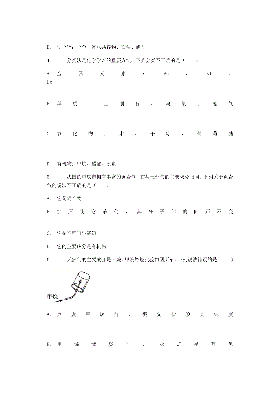 九年级化学下册 第8章 食品中的有机化合物 第1节 什么是有机化合物练习（含解析）（新版）沪教版.docx_第2页