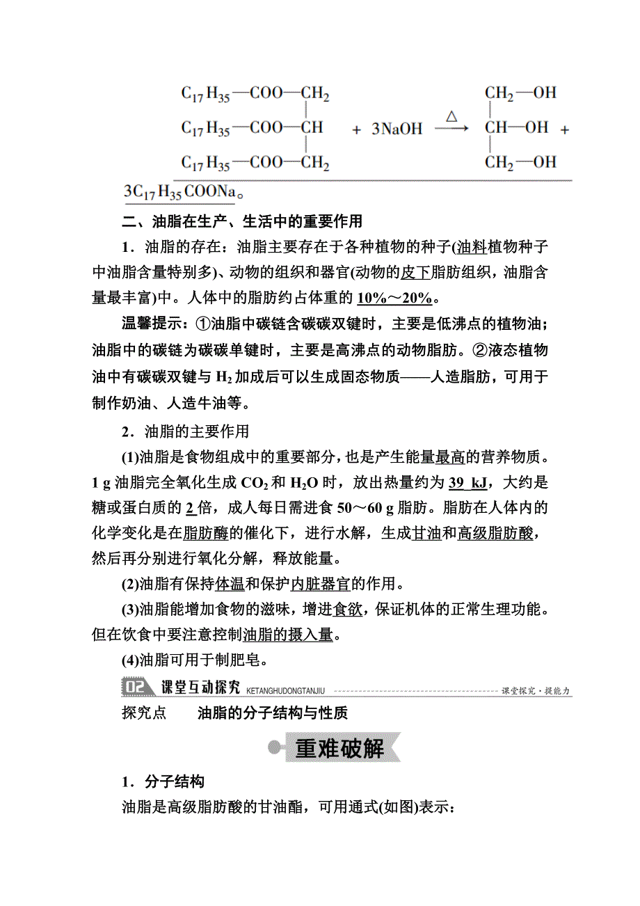 2020-2021学年化学人教版必修2学案：3-4-2 油脂 WORD版含解析.doc_第2页