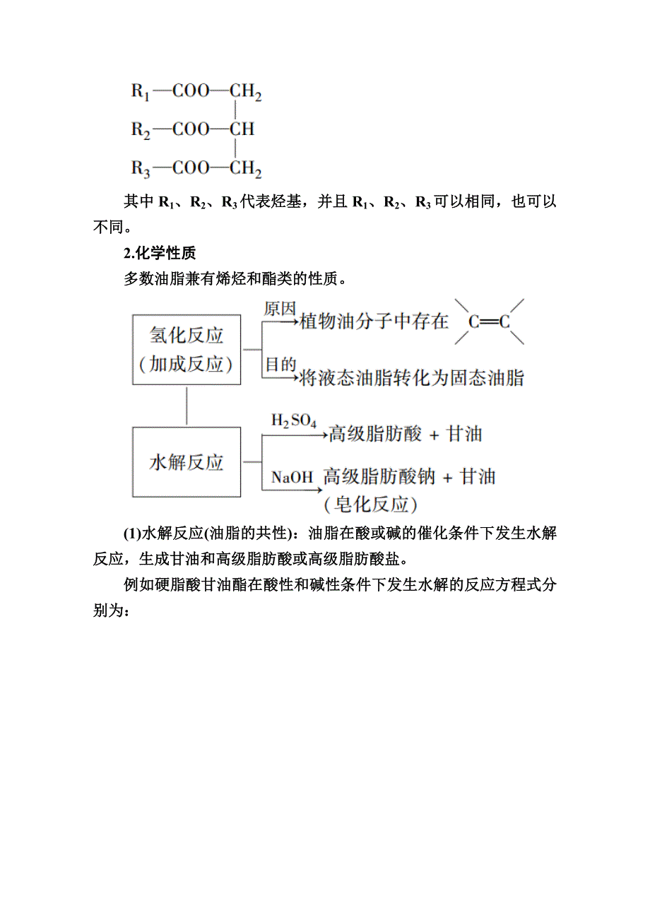 2020-2021学年化学人教版必修2学案：3-4-2 油脂 WORD版含解析.doc_第3页