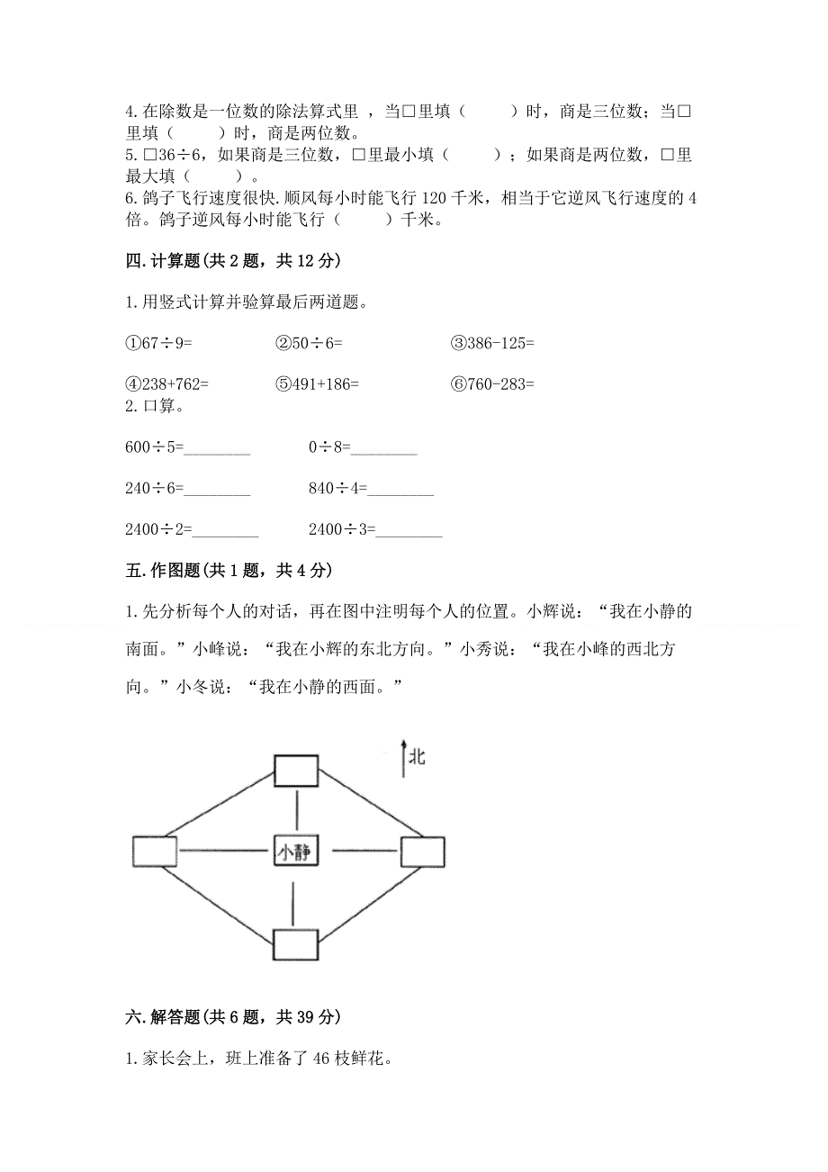 人教版三年级下册数学期中测试卷带答案（夺分金卷）.docx_第2页