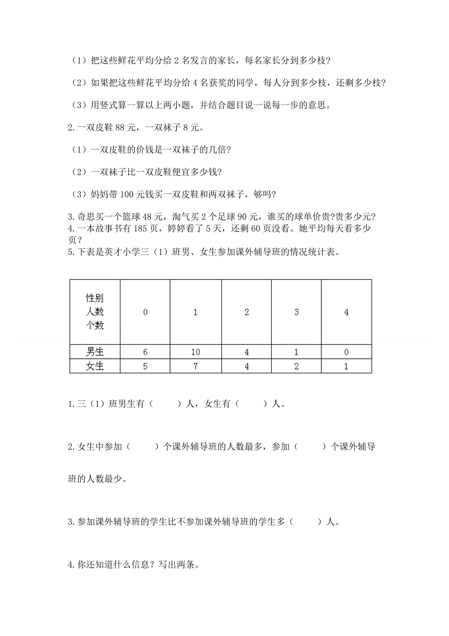 人教版三年级下册数学期中测试卷带答案（夺分金卷）.docx_第3页