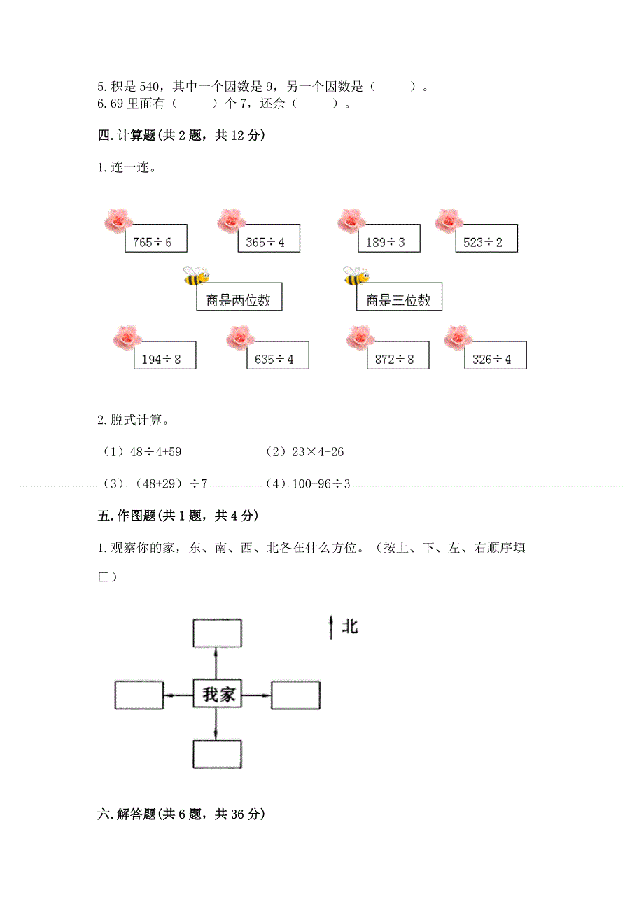 人教版三年级下册数学期中测试卷带答案（完整版）.docx_第2页