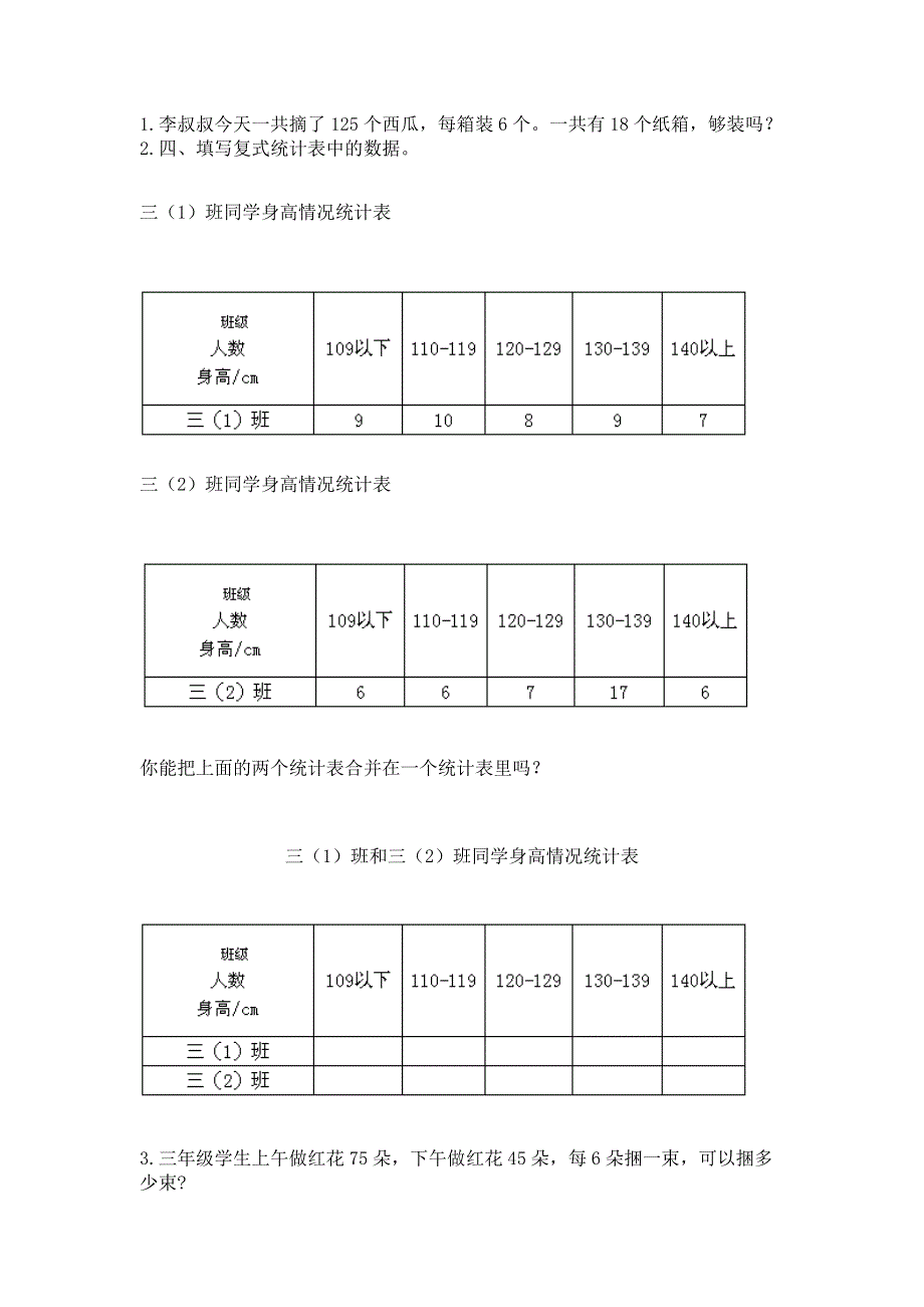 人教版三年级下册数学期中测试卷带答案（完整版）.docx_第3页