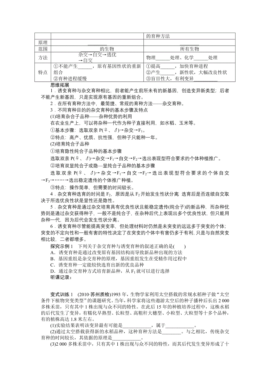 2013届高考生物一轮复习学案30　从杂交育种到基因工程（人教版）.doc_第2页