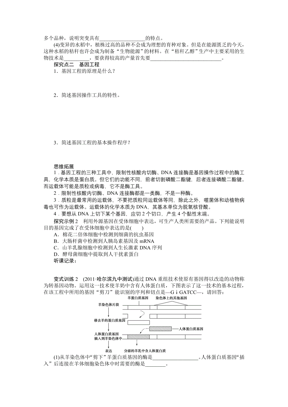 2013届高考生物一轮复习学案30　从杂交育种到基因工程（人教版）.doc_第3页