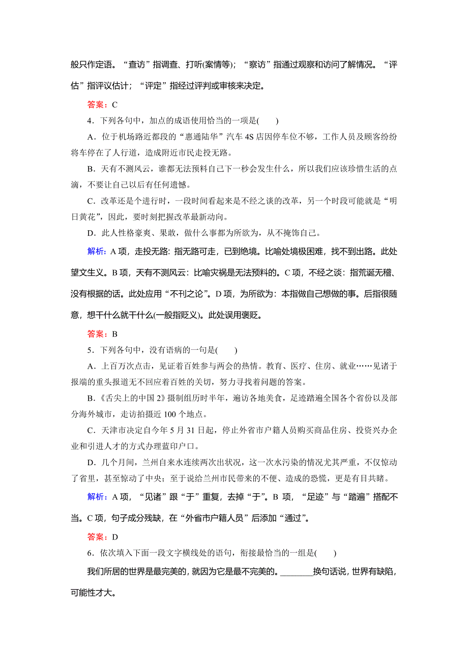 2018年语文同步优化指导（人教版必修3）练习：单元质量评估1 WORD版含解析.doc_第2页