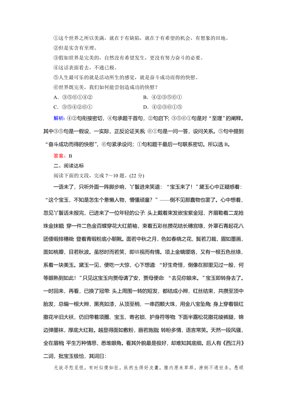 2018年语文同步优化指导（人教版必修3）练习：单元质量评估1 WORD版含解析.doc_第3页