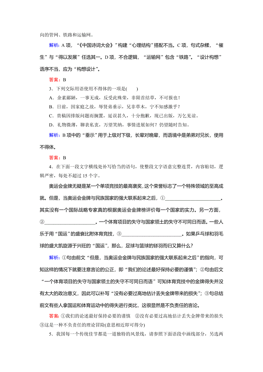 2018年语文同步优化指导人教版选修《中国小说欣赏》练习：活页作业16 《骆驼祥子》——高妈 WORD版含解析.doc_第2页