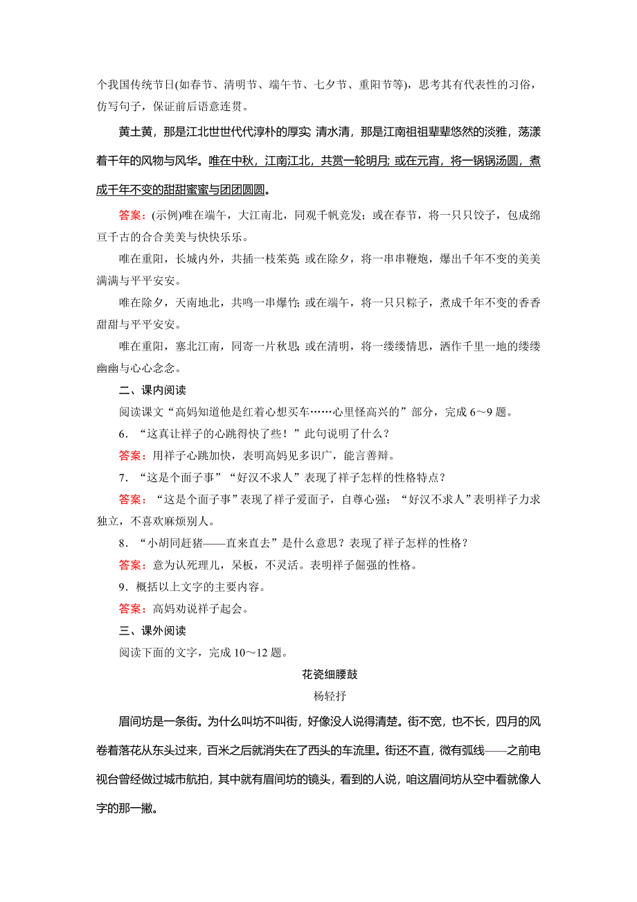 2018年语文同步优化指导人教版选修《中国小说欣赏》练习：活页作业16 《骆驼祥子》——高妈 WORD版含解析.doc_第3页