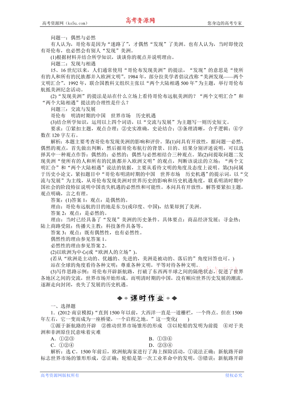 《优化方案》2013高考二轮复习历史（江苏专用）专题九第18讲仿真预测WORD版含答案.doc_第2页