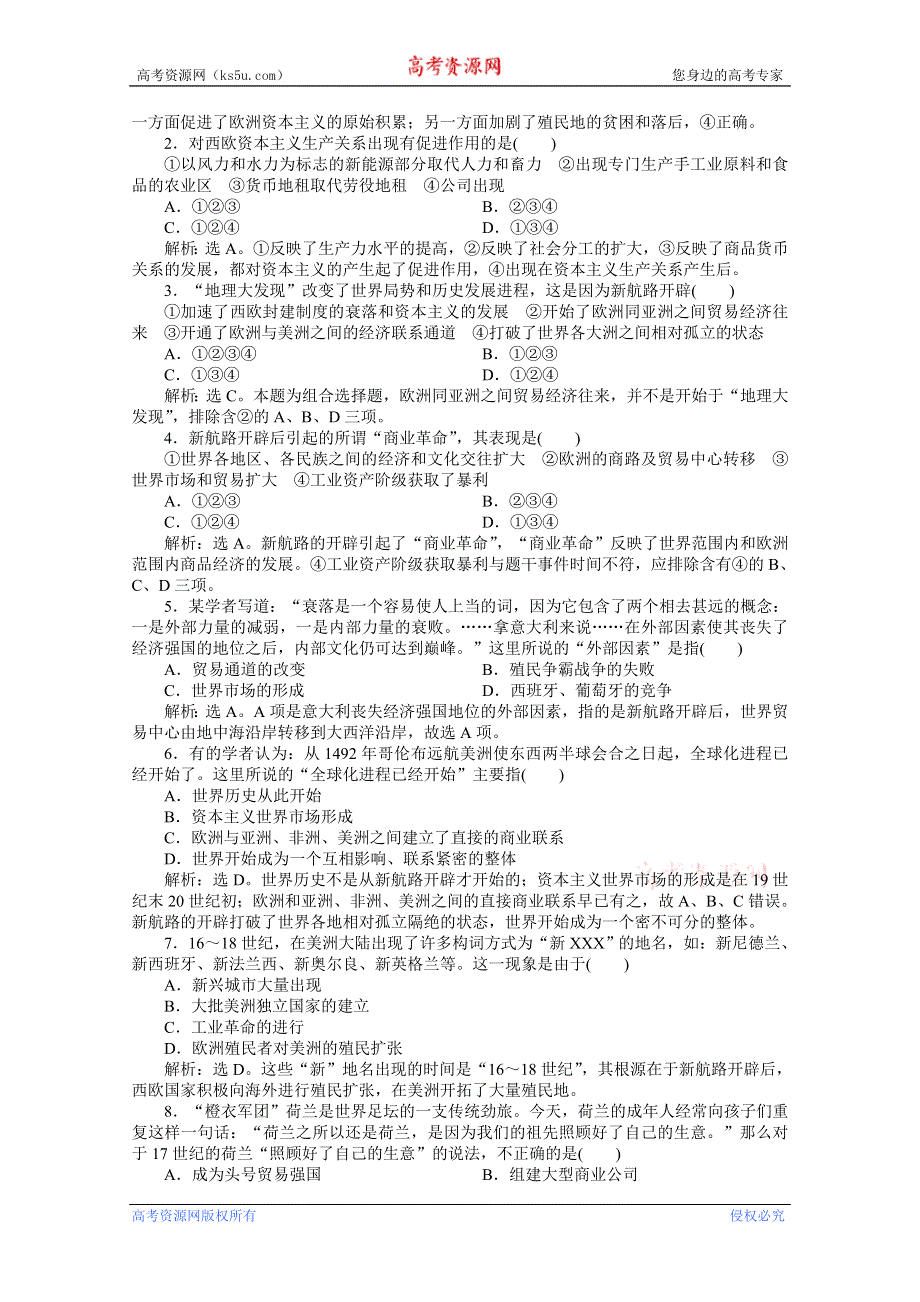 《优化方案》2013高考二轮复习历史（江苏专用）专题九第18讲仿真预测WORD版含答案.doc_第3页