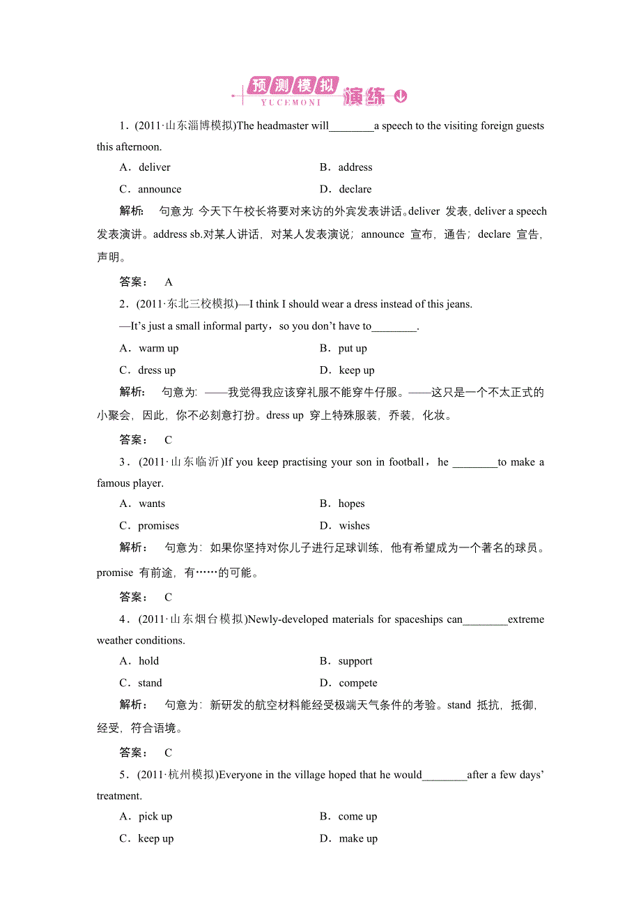 2012《金版新学案》高考总复习外研英语（全国卷I）（练习）：语法专项提升动词和动词短语.doc_第1页