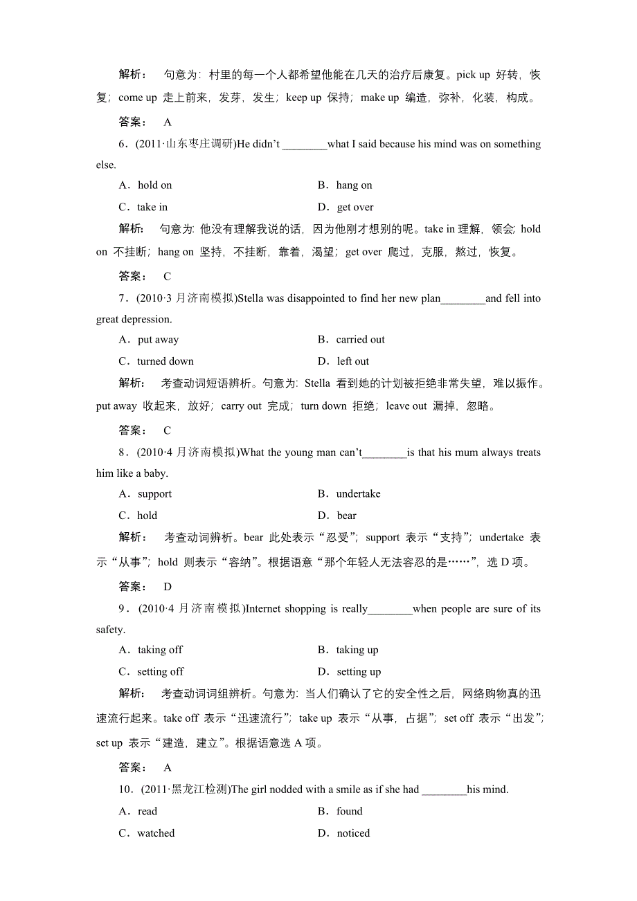 2012《金版新学案》高考总复习外研英语（全国卷I）（练习）：语法专项提升动词和动词短语.doc_第2页