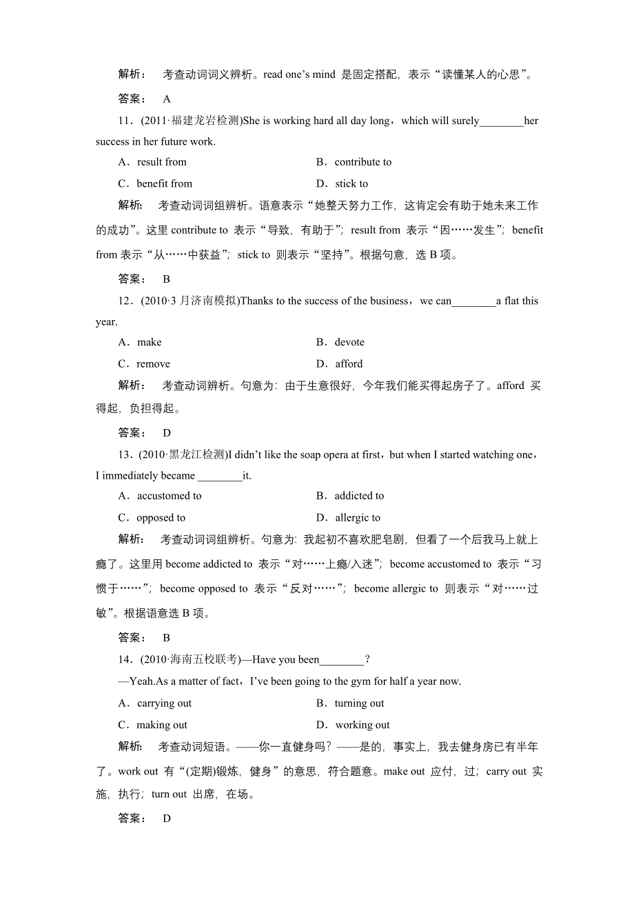 2012《金版新学案》高考总复习外研英语（全国卷I）（练习）：语法专项提升动词和动词短语.doc_第3页