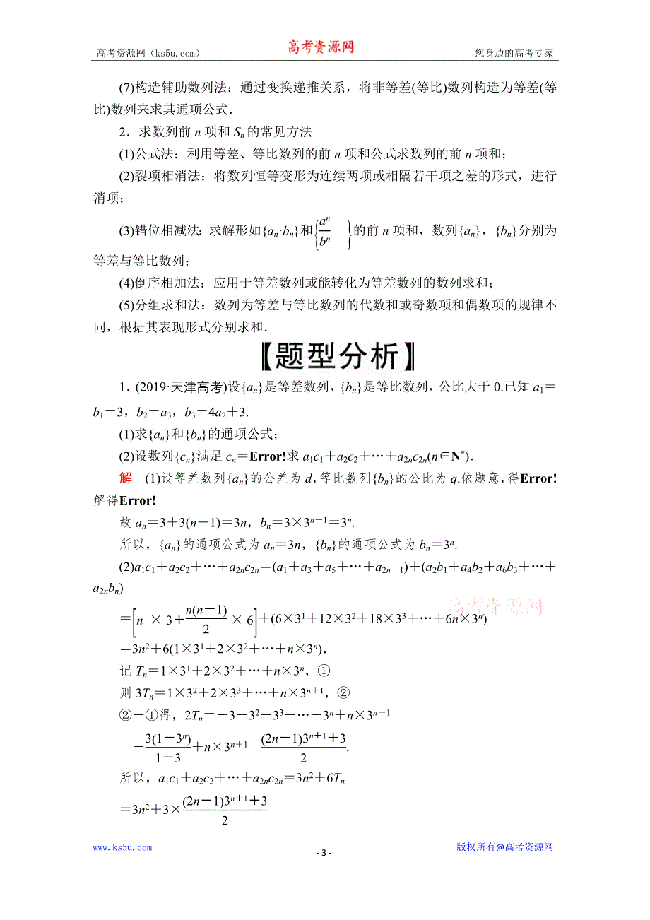 2020届高考数学大二轮专题复习冲刺方案-文数（创新版）文档：题型2 第3讲 数列 WORD版含解析.doc_第3页