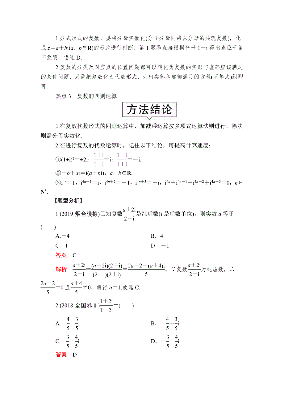 2020届高考数学大二轮专题复习冲刺方案-文数（创新版）文档：题型1 第3讲 复数、算法 WORD版含解析.doc_第3页