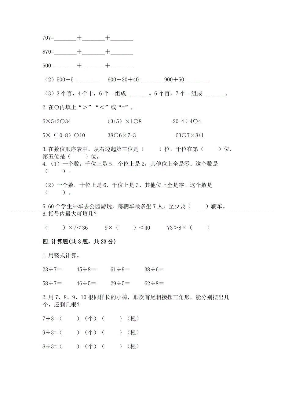 二年级下册数学期末测试卷（实用）word版.docx_第2页