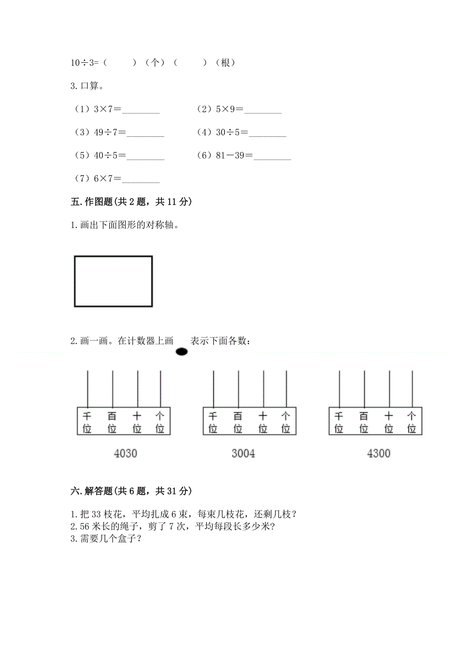 二年级下册数学期末测试卷（实用）word版.docx_第3页