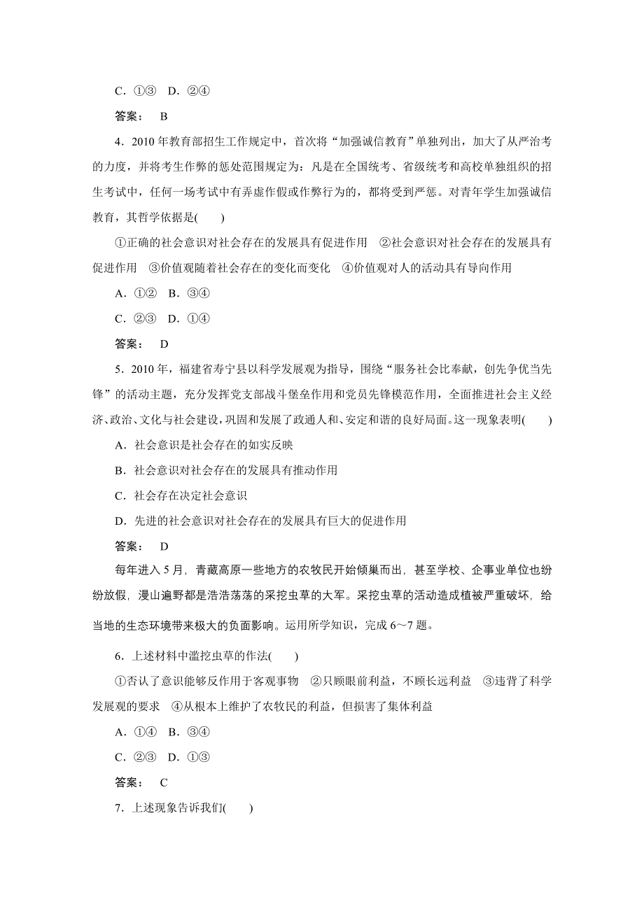 2012《金版新学案》高考总复习大纲政治（单元综合提升）：哲学常识第四单元人生观和价值观第三课时单元综合提升.doc_第2页